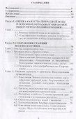 Технологии очистки природных вод - 1