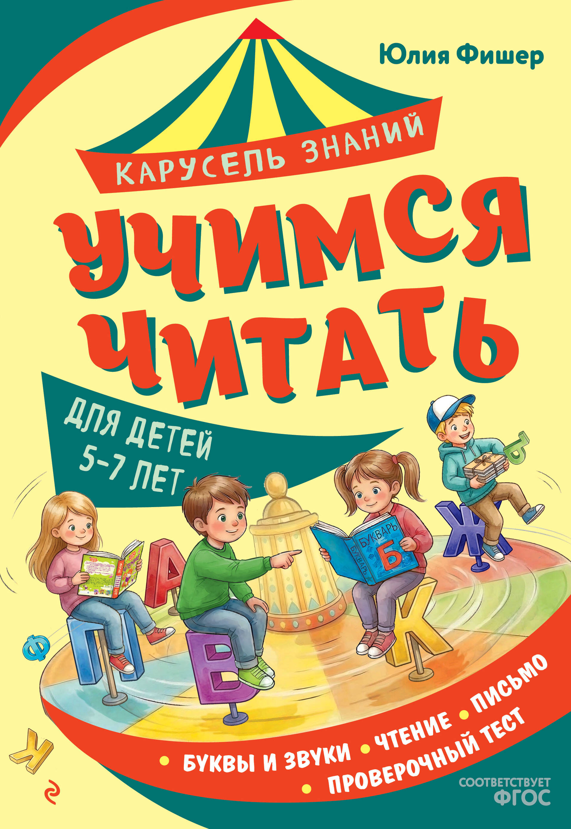 Обложка книги «Учимся читать»