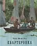 Квартеронка, или Приключения на Дальнем Западе. Роман - 0