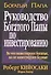 Руководство богатого папы по инвестированию - 1