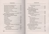 Ваш семейный доктор. Быстрая помощь в экстренных случаях - 2