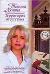 Территория отсутствия - 0