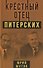 Крестный отец питерских - 0