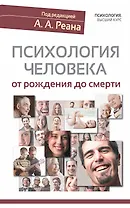 Психология человека от рождения до смерти