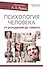 Психология человека от рождения до смерти - 0