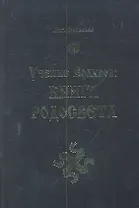 Книга Родосвета