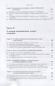 Галамех. Том 4. Оптимальная механика - 2