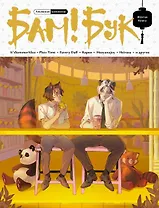 БАМ!БУК. Желтая Книга