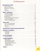 Занимательная грамматика Читаем пишем думаем играем - 1