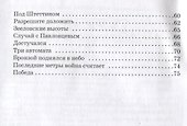Рассказы о войне (ШБ) Алексеев - 2