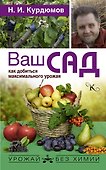 Ваш сад: как добиться максимального урожая - 0