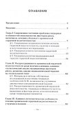 Современные аспекты хронической сердечной недостаточности: Монография - 1