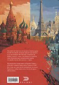 Москва – Париж - 1