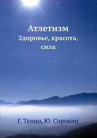 Атлетизм