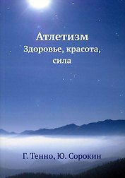 Атлетизм