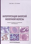 Интерпретация биопсий молочной железы - 0