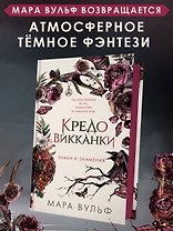 Кредо викканки. Знаки и знамения (#1)