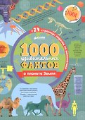 1000 удивительных фактов о планете Земля - 0