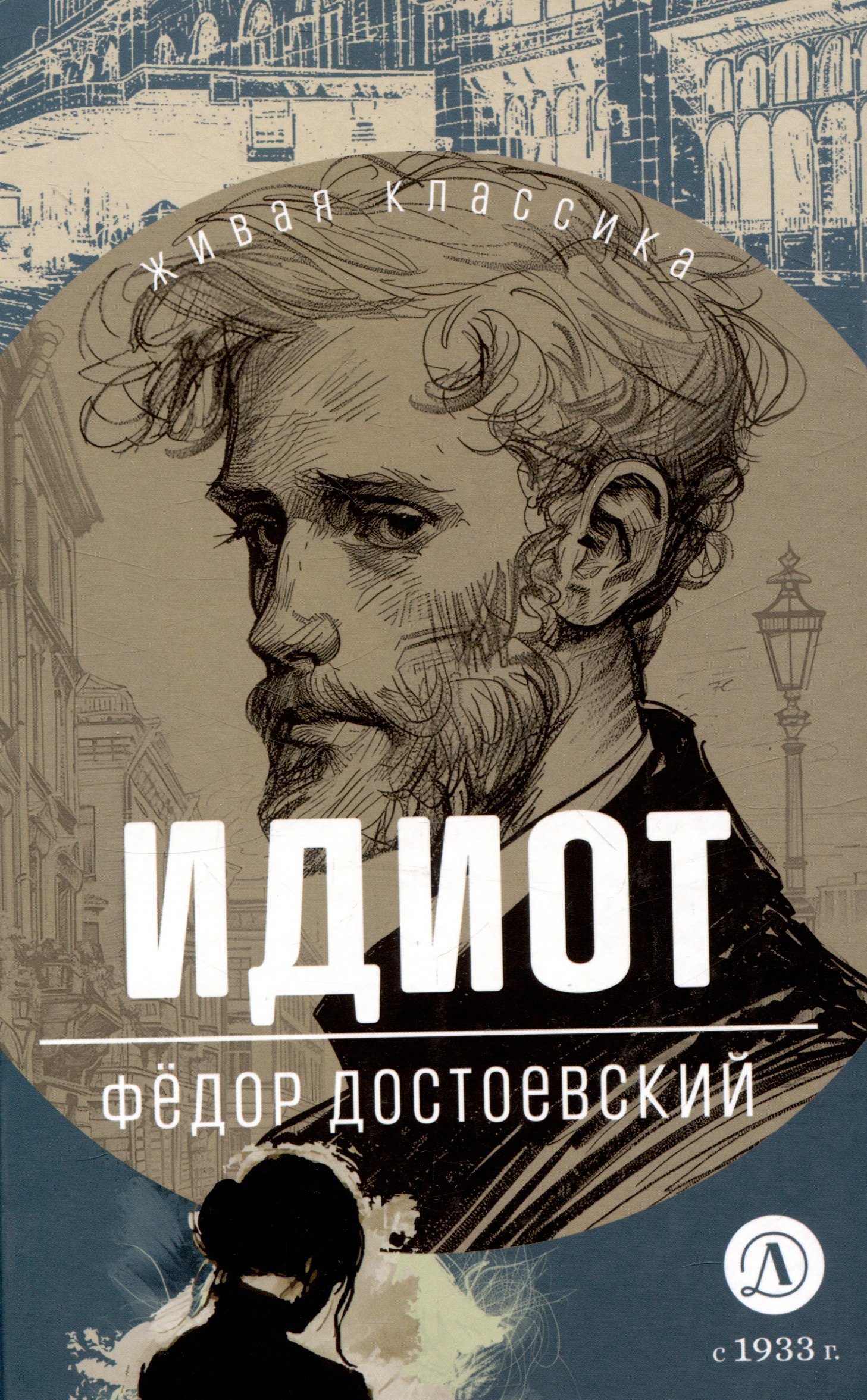 

Идиот