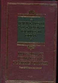 Немецко-русский, русско-немецкий тематический словарь. Около 25 000 слов и выражений