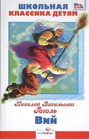 Вий
