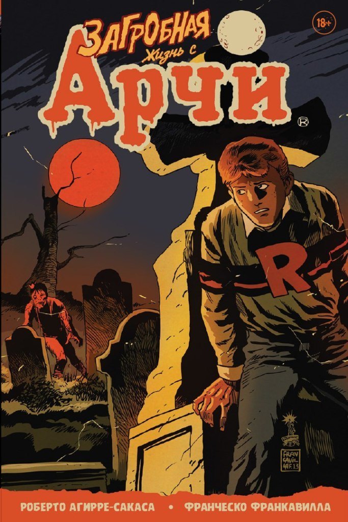 

Загробная жизнь с Арчи. Побег из Ривердейла