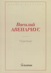 Поветрие (Петербургская повесть)
