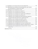 Электрические измерения неэлектрических величин - 2