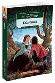 Сонеты. BILINGUA - 1