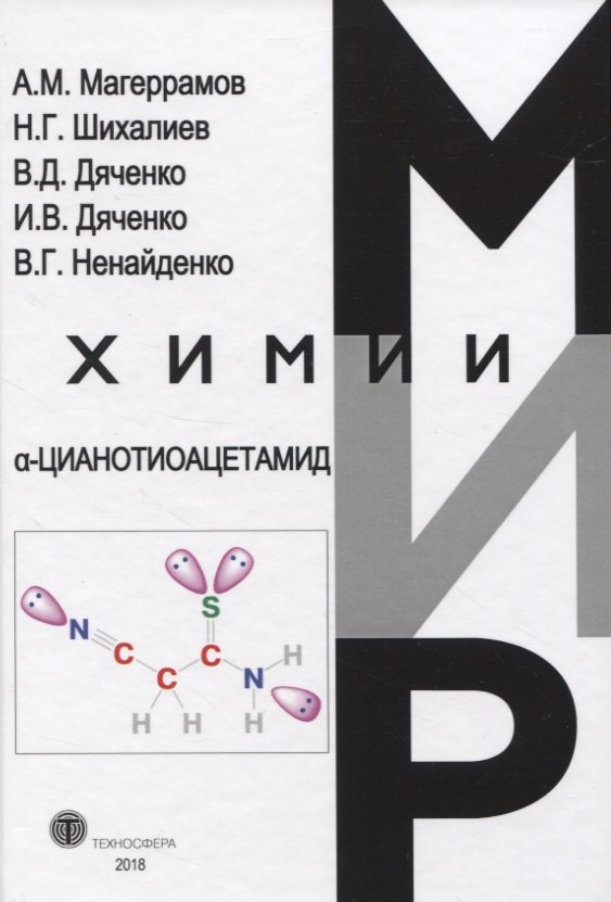 

Альфа-Цианотиоацетамид