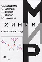Альфа-Цианотиоацетамид