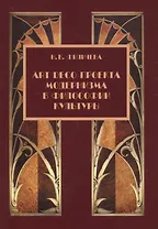 Art Deco проекта модернизма в философии культуры