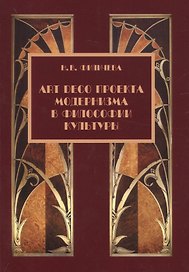 Art Deco проекта модернизма в философии культуры