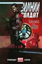 Зимний Солдат. Траурный марш