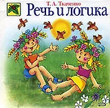 Речь и логика