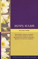 Все стихи о любви