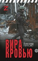 Вира кровью