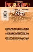 Кровь за кровь : роман - 1
