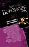 Предсказание для адвоката. Адвокат Казановы: романы - 0