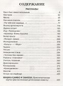 Все школьные истории: рассказы, повесть - 1