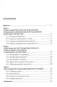 Цифровые вызовы современного наследственного права: монография - 1