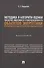Методика и алгоритм оценки показателей эффективности и конкурентоспособности объектов энергетики... Монография - 0