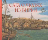 Сага о людях из Бирки, шведского города эпохи викингов