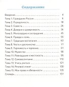 Основы духовно-нравственной культуры народов России. Основы светской этики. 5 класс. Учебник - 1