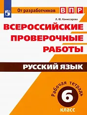 ВПР. Русский язык. 6 кл.