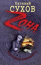 Чистильщик возвращается
