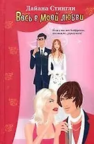 Весь в моей любви