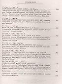 Покоренный Кавказ - 2