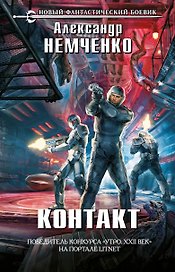 Контакт