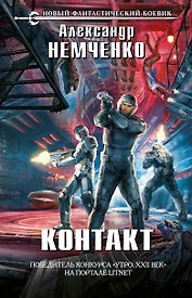 Контакт